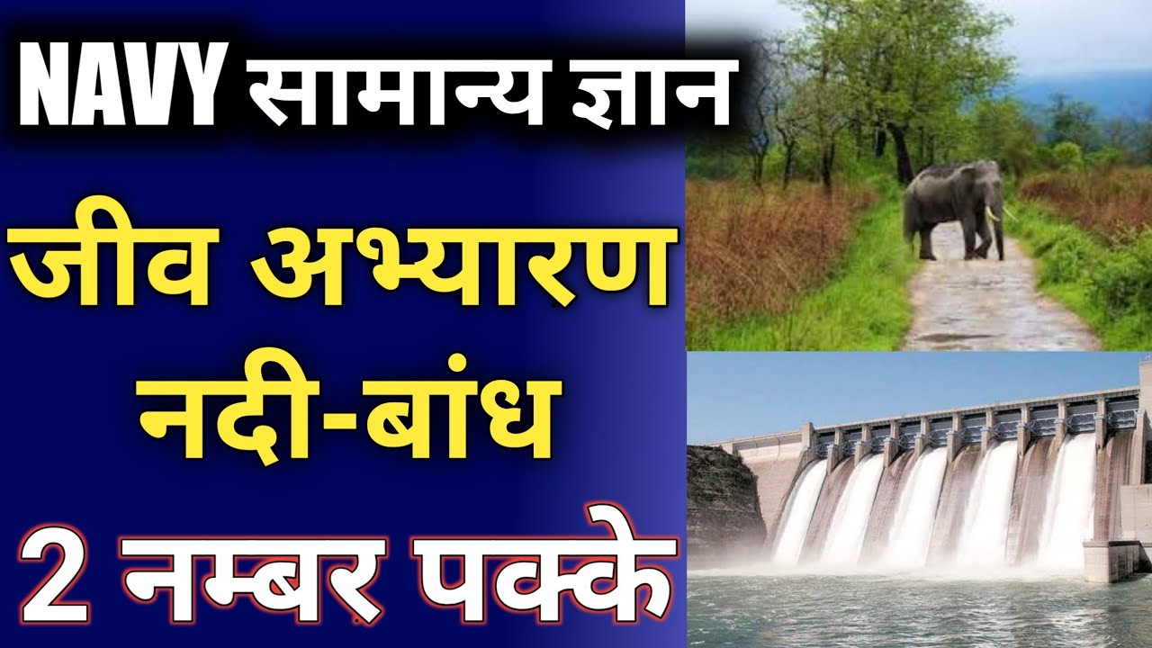 Navy MR Gk Test | Navy MR Gk In Hindi