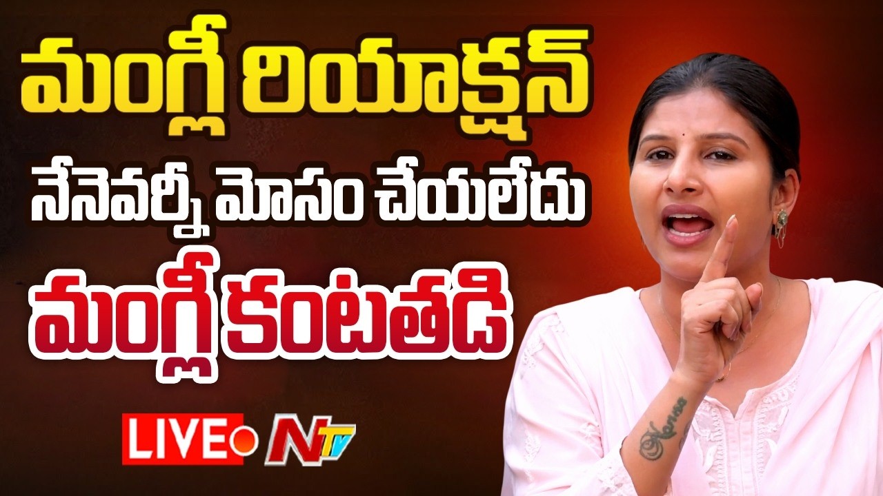 Singer Mangli Press Meet LIVE | NTV Telugu