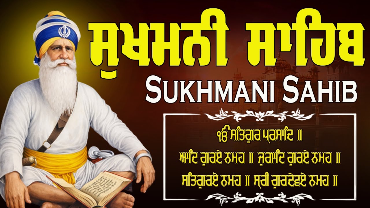 18-01-26 Sukhmani Sahib Full Path | Fast Sukhmani Sahib | ਸੁਖਮਨੀ ਸਾਹਿਬ | Waheguru Simran