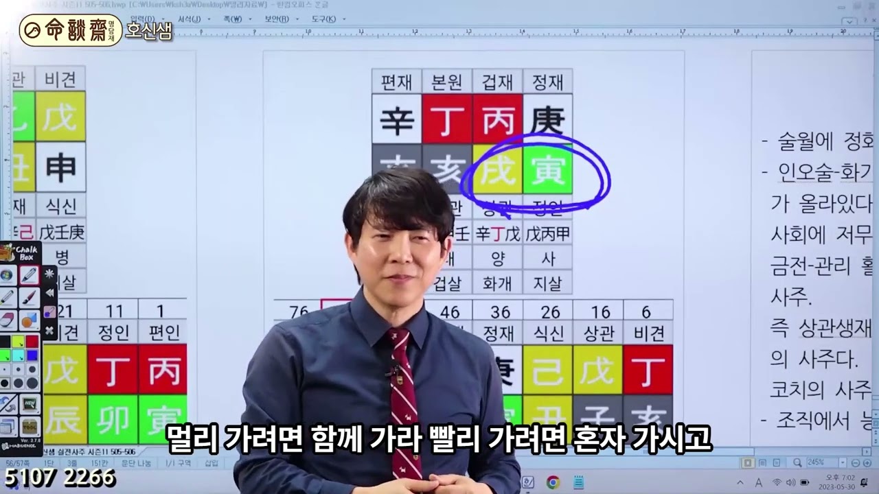 [호신샘TV] 노년에 큰 기회가 오는 사주.  나의 말년운은?