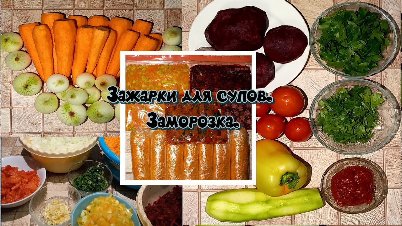 Зажарка для супа. Как сэкономить время?