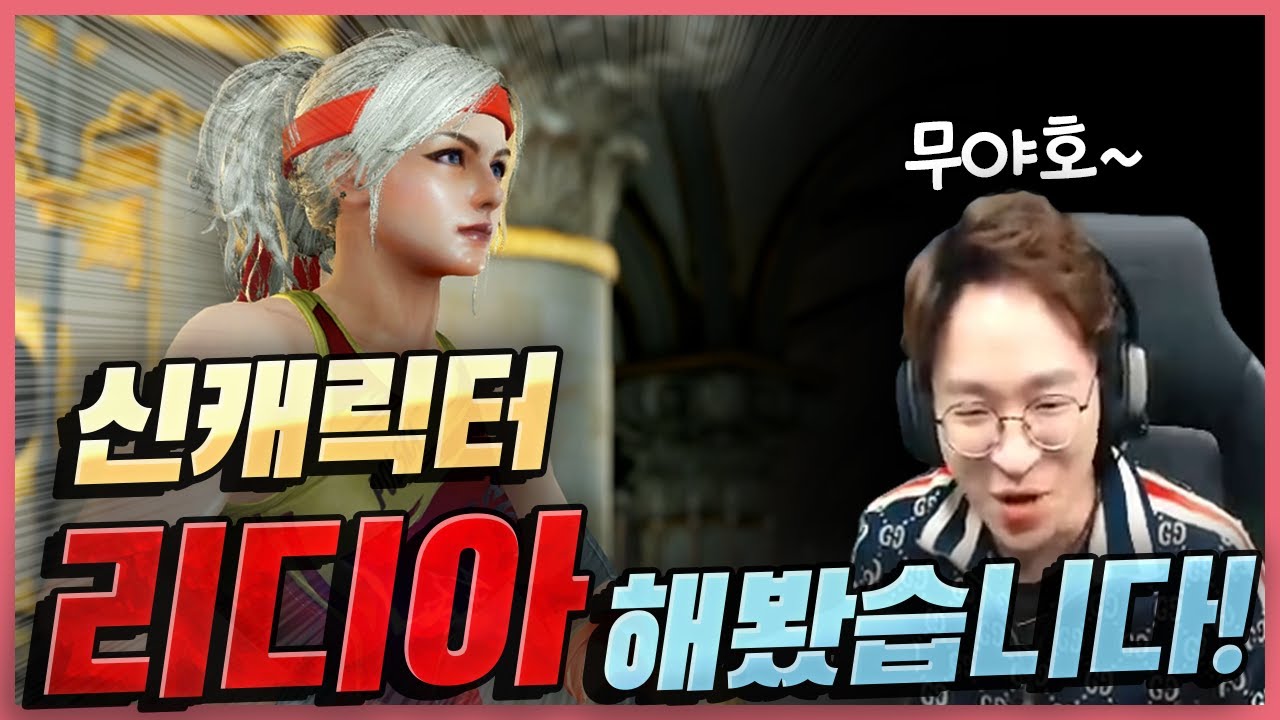 신캐릭터 출시 첫날! 날먹의 최고봉에게 배웠습니다 그것은 무야호~!! 20210323 [무릎의철권TV]