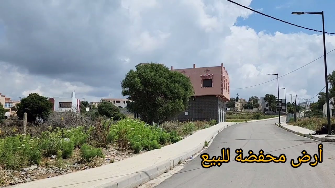 أرض للبيع الحجريين سيدي قاسم طنجة المساحة 1203 متر الثمن 4500 درهم للمتر