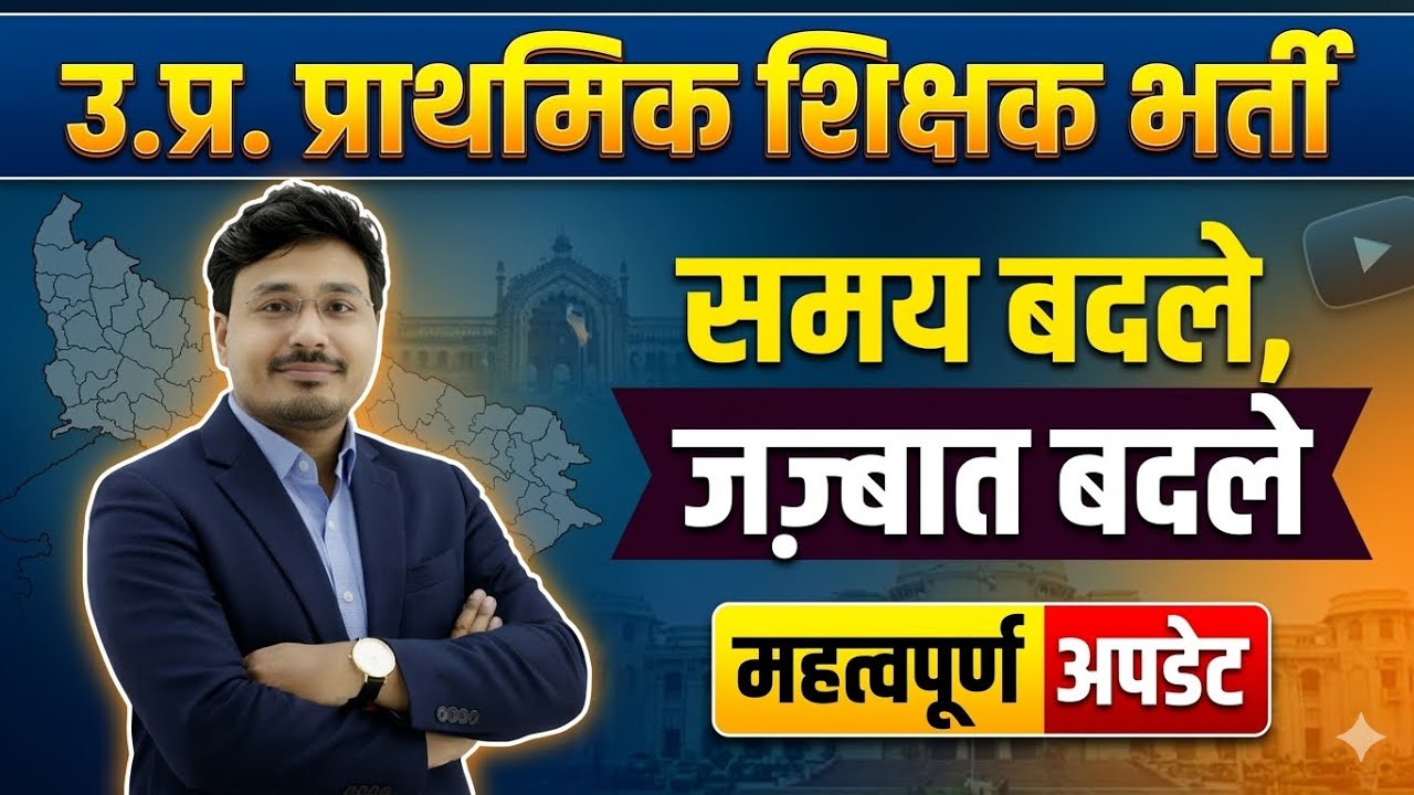 2021 का वादा अभी तक अधूरा? 🤯 शिक्षकों की भर्ती पर बड़ा खुलासा | वादों की हकीकत 2026