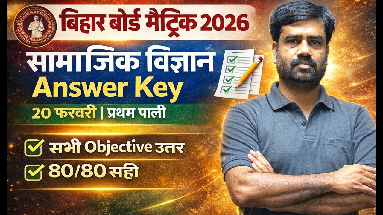 Bihar Board class 10th social science first sitting answer key  20 February 2026