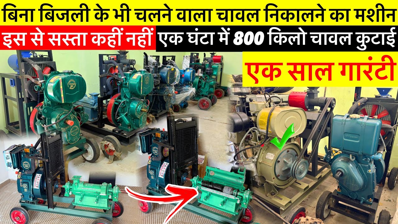 New Rice Mill Machine 2025 | Wholesale Rice Mill | Diesel Engine Rice Mill 2025 | Rice Mill Machine
