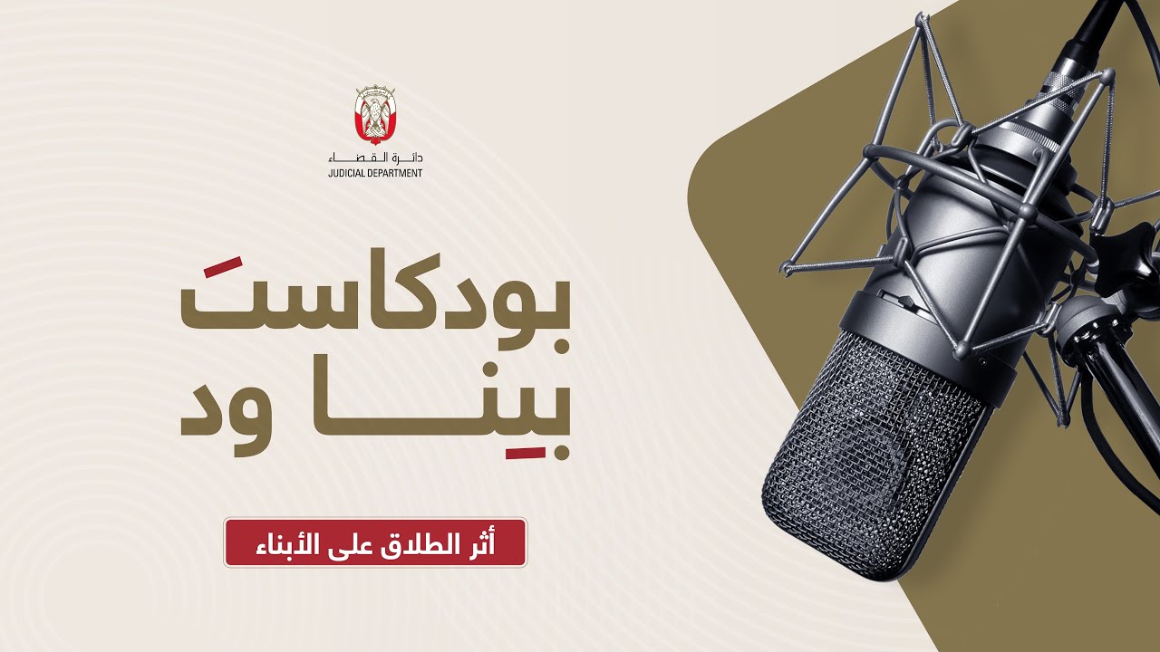 أثر الطلاق على الأبناء