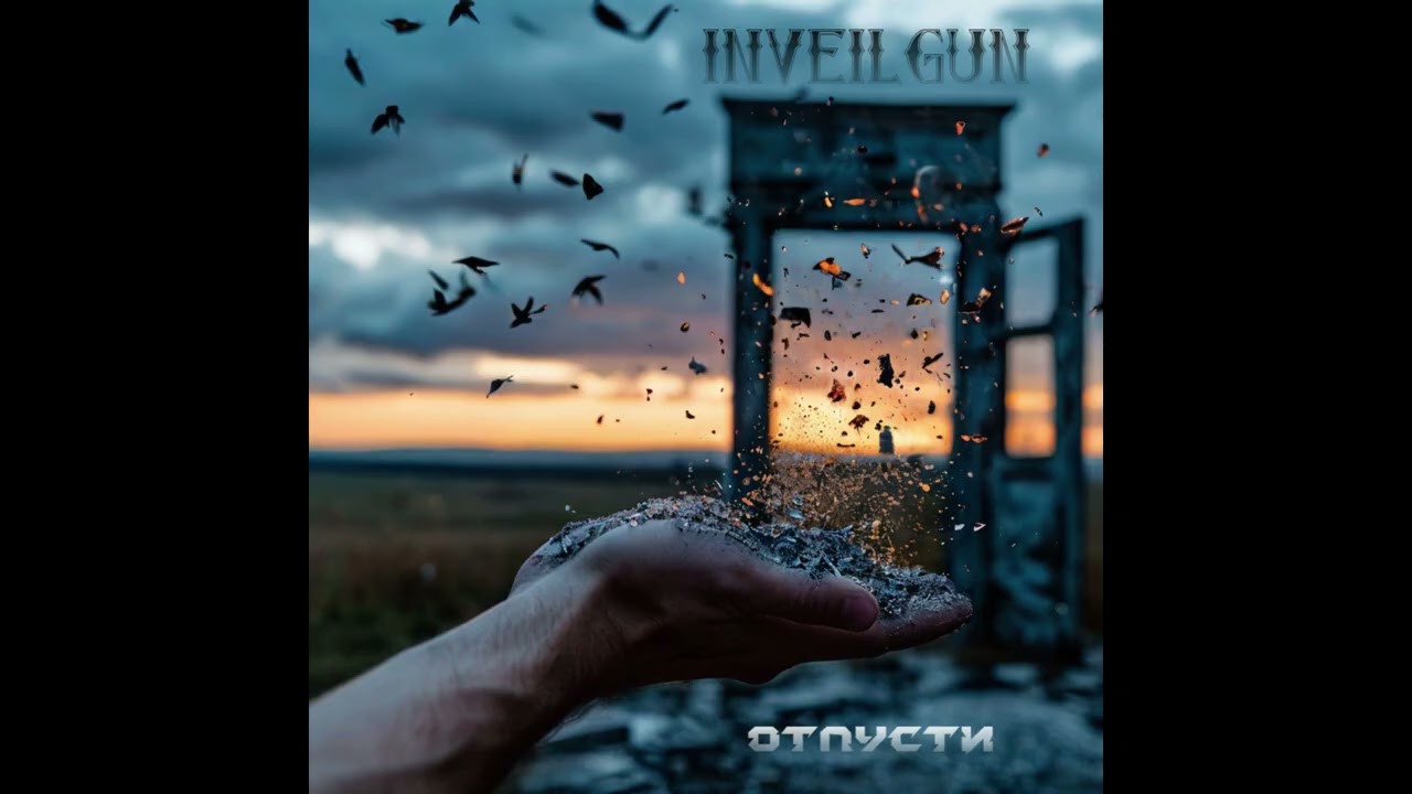 INVEILGUN - Отпусти