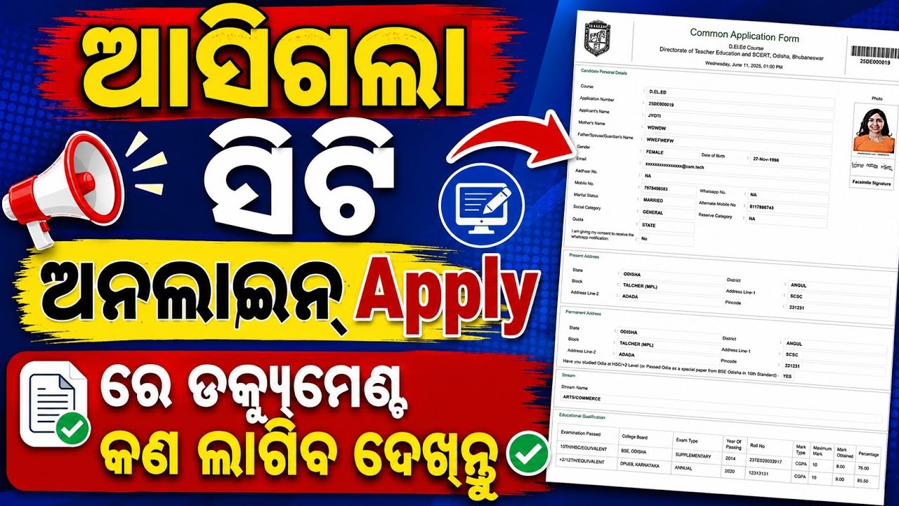 Odisha CT Online Apply 2026 | CT Apply 2026 Odisha | Odisha CT Entrance 2026 | CT Form Fillup 2026