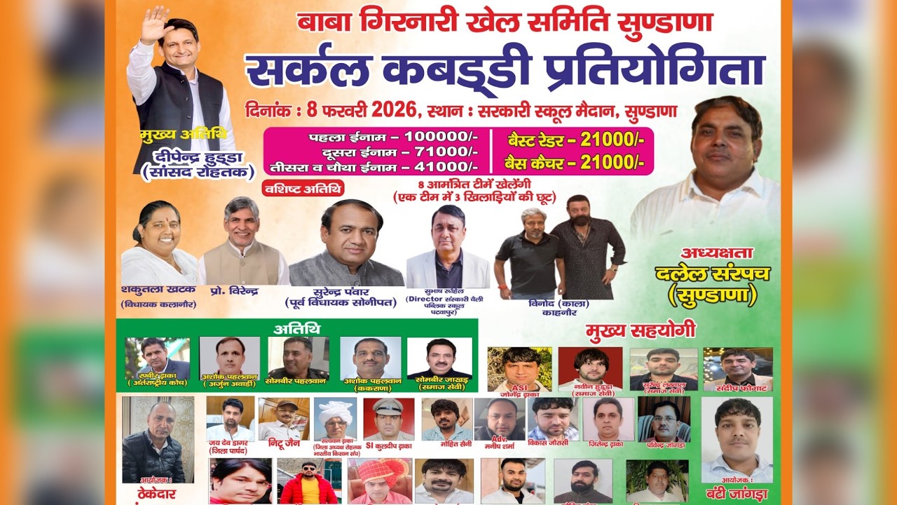 🔴 Sundana Rohtak | सुण्डाणा रोहतक  | Open Kabaddi Tournament Live | KABADDI HARYANA | 8.2.2026