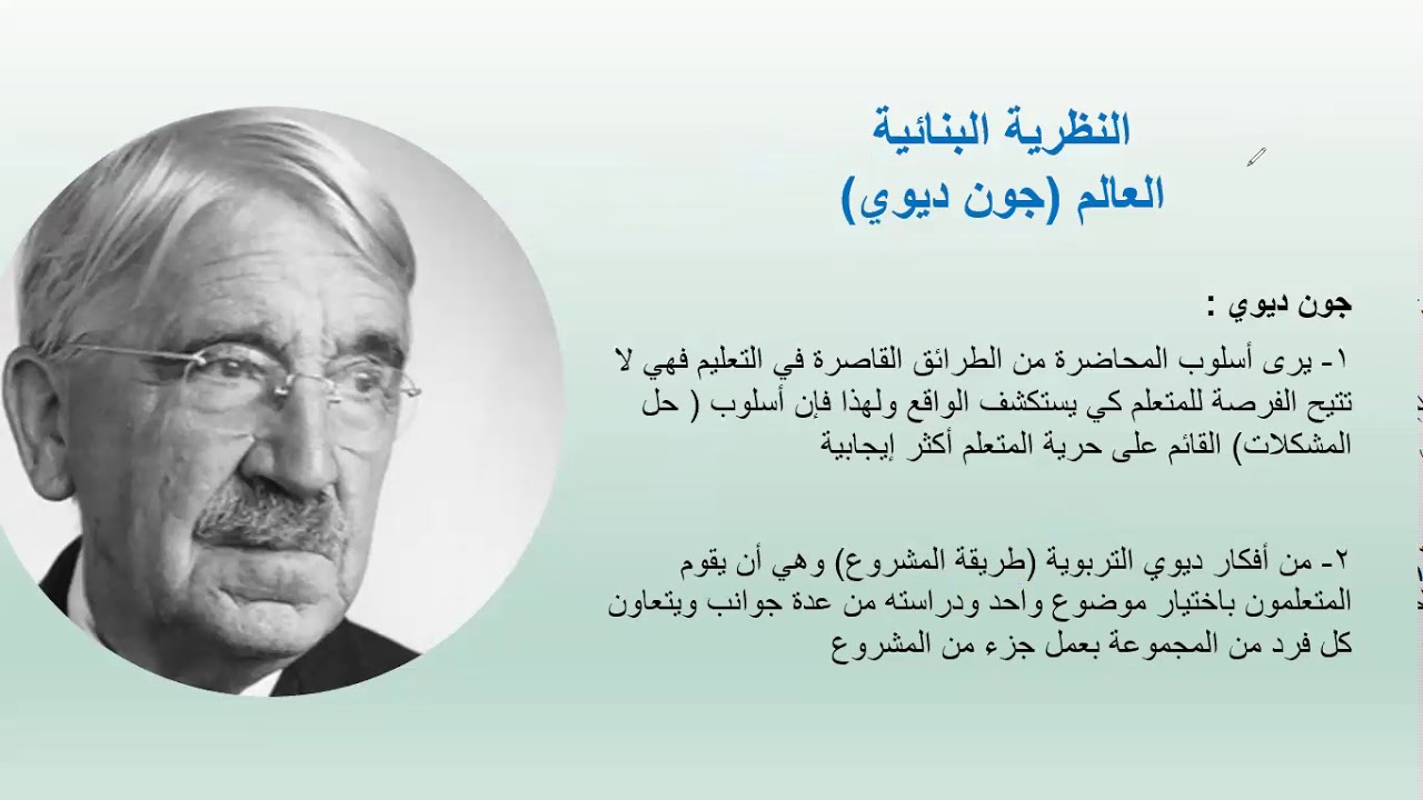 ١٢-النظرية البنائية - ونظرية الذكاءات المتعددة -ومنطقة النمو الوشيك