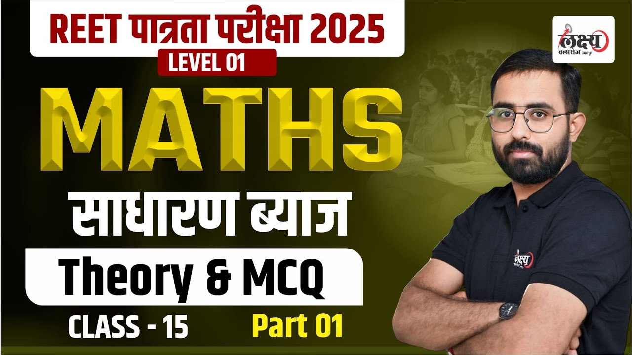 REET Math Level 1 | Math : साधारण ब्याज (Simple Interest) REET Pre Level 1 Math Part 01 | #15