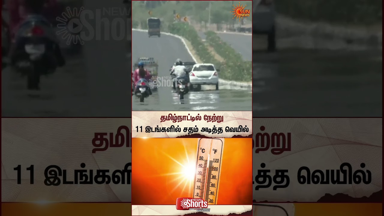 Tamil Nadu | Heat Waves | 100 Degrees | Summer | Sun News
