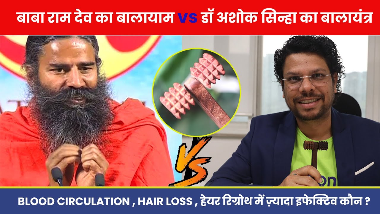 Balayam Vs Balayantra | Baba Vs Doctor | Hair Regrowth | Hair Loss | Hair Fall | Nail Rubbing