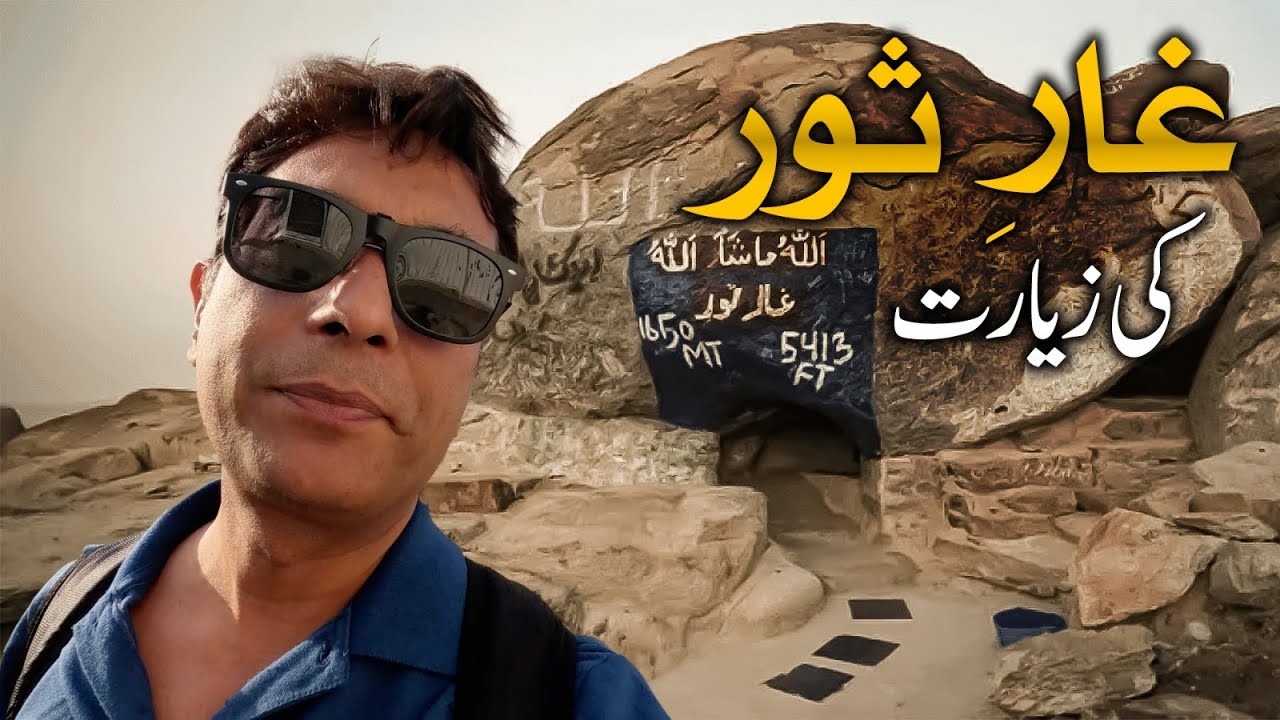 Ghaar-e-Sor Ziarat (غار ثور زیارت) | Asadullah Khan