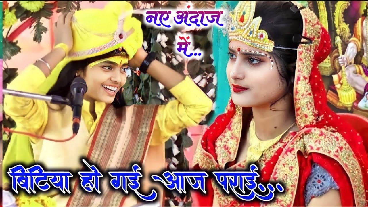 बेटियां क्यों पराई हैं!! विदाई पर एक पिता क्यों रोता है अपनी बेटी को विदा करते हुए!! Deeksha Shastri