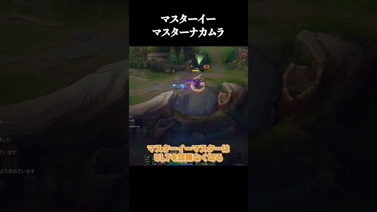 マスターイーマスターナカムラ #shorts #LOL #切り抜き #リーグオブレジェンド #lol