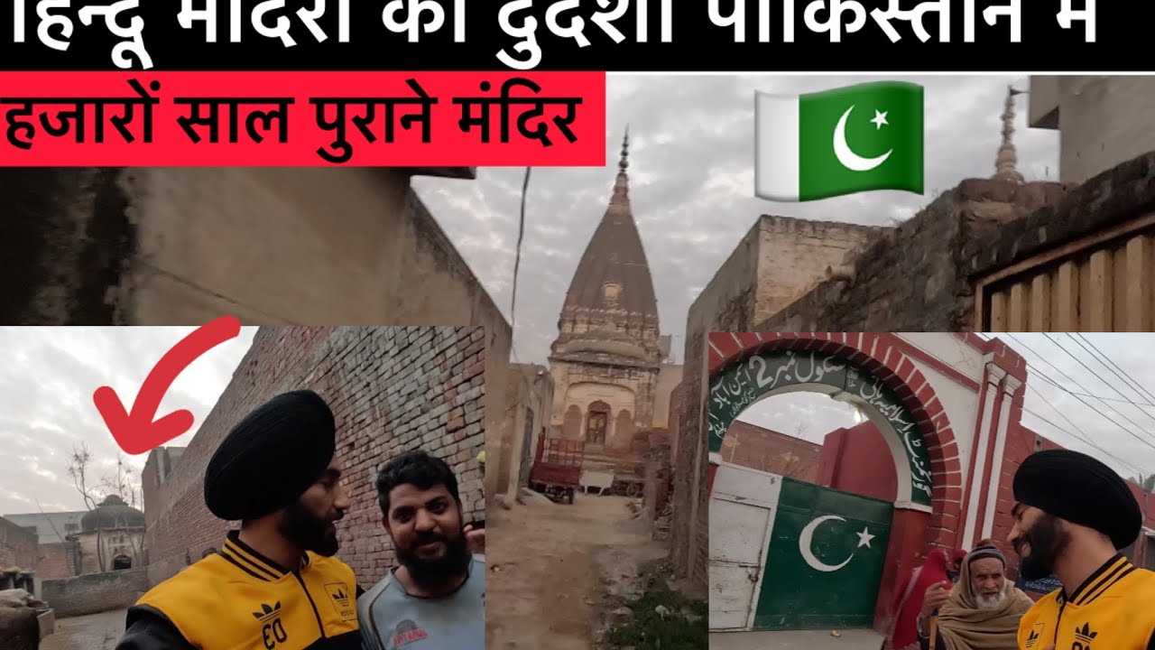 Old Hindu temple in Pakistan 🇵🇰 हिंदू मंदिरों की दुर्दशा पाकिस्तान में / Mandeep italy wala