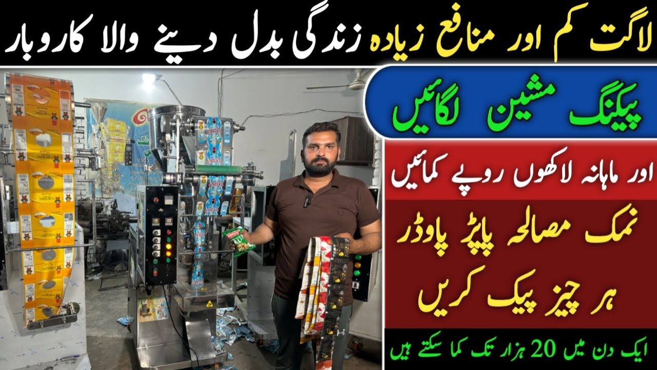 Packing Machine Price in Pakistan | Automatic Pouch Packing Machine/Food Product Packaging Business
