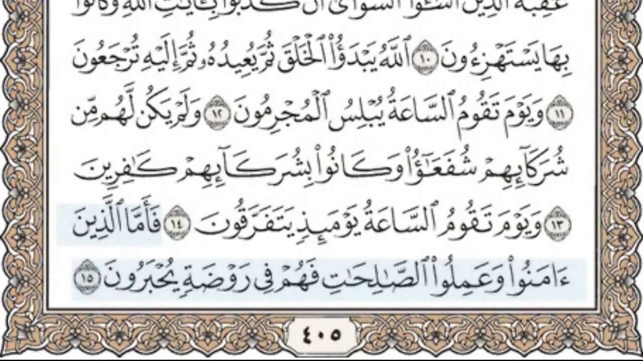 القرآن الكريم سماع وقراءة بالأجزاء ج/ 21 الشيخ محمد صديق المنشاوي
