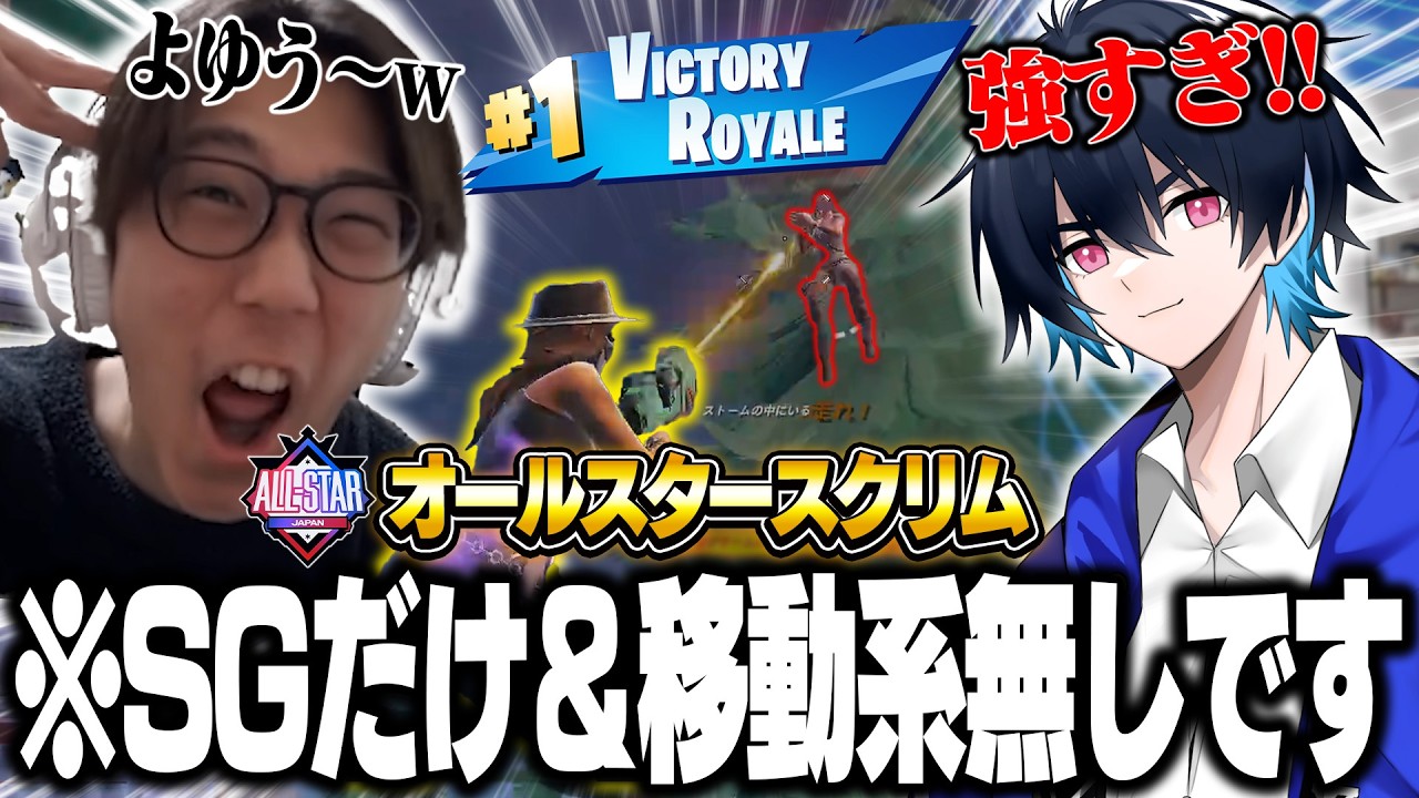 【FNオールスター】鬼畜ハンデ背負っても勝っちゃったけど大丈夫？ｗ 【フォートナイト/FORTNITE】