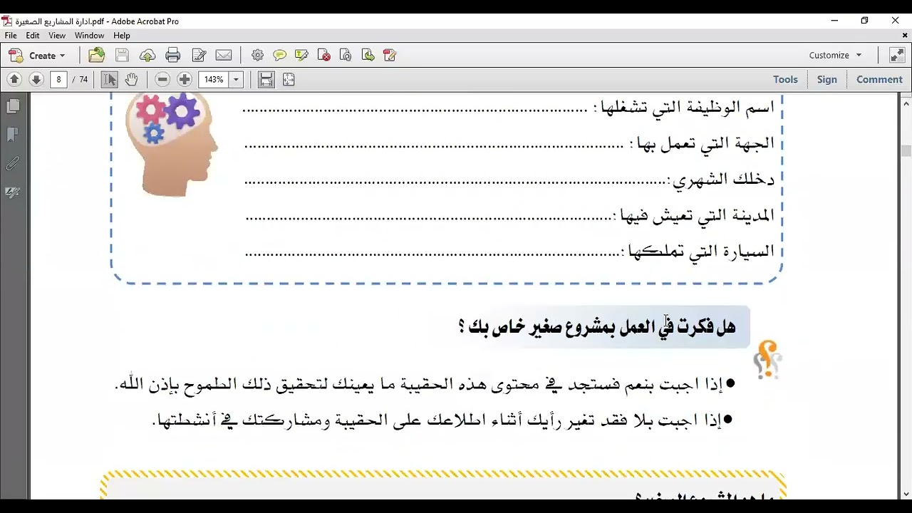 مدخل إلى إدارة الورش