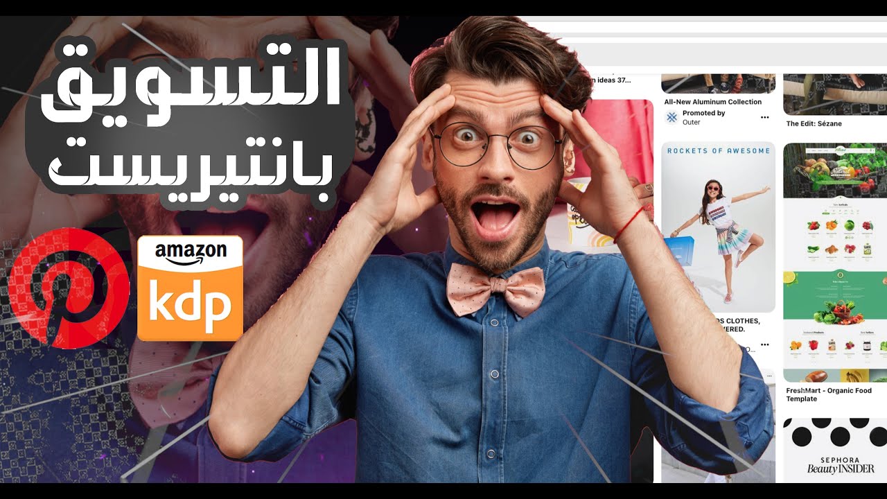ضاعف مبيعاتك على ريدبابل باستعمال أدوات بانتريست Pinterest Redbubble شرح
