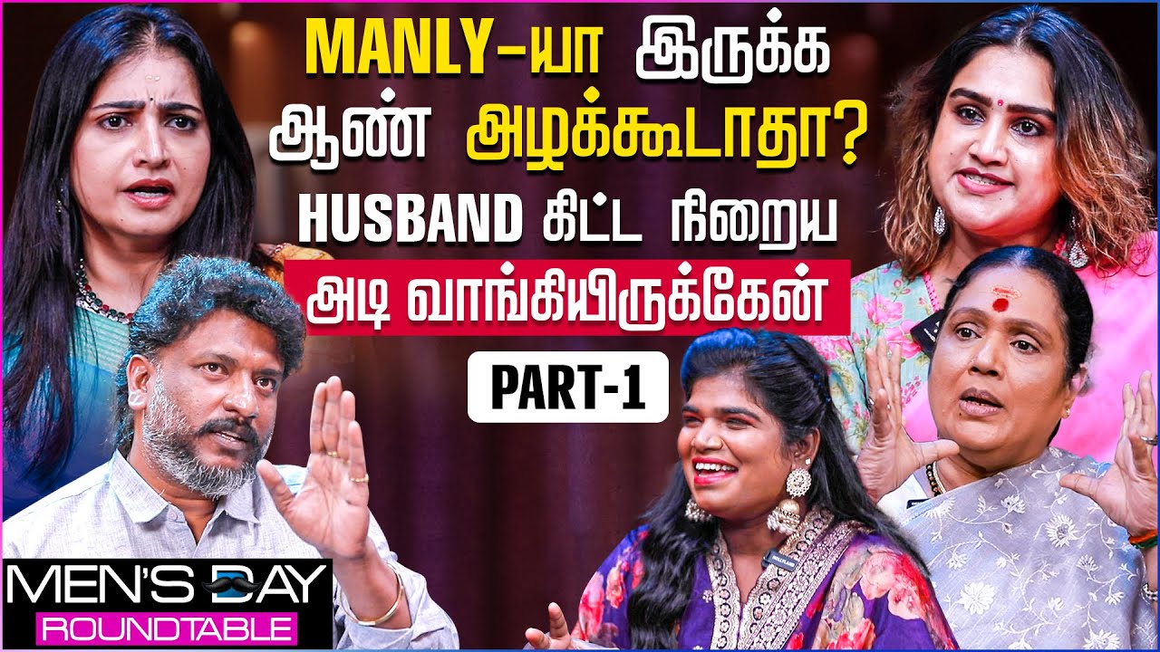 அழகும் ஆண் தான், அரக்கனும் ஆண் தான் ❤️😡 | Vanitha | Sujitha | Aranthangi Nisha | Shanthi Williams