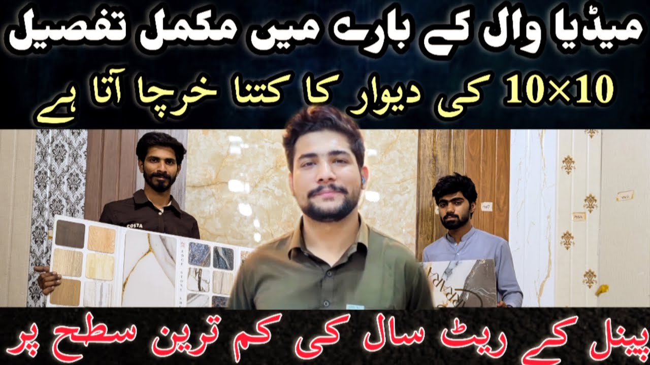 Media wall design media Wall ka kitna kharcha ata hai media Wall rate in Pakistan wpc panel design 