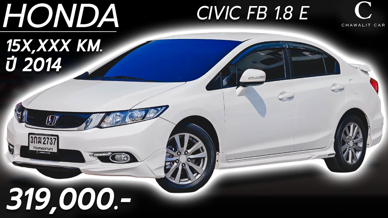 HONDA CIVIC FB 1.8 E ปี 2014 เลขไมล์ 15X,XXX KM. ราคาเพียง 319,000 บาท | Chawalit Car