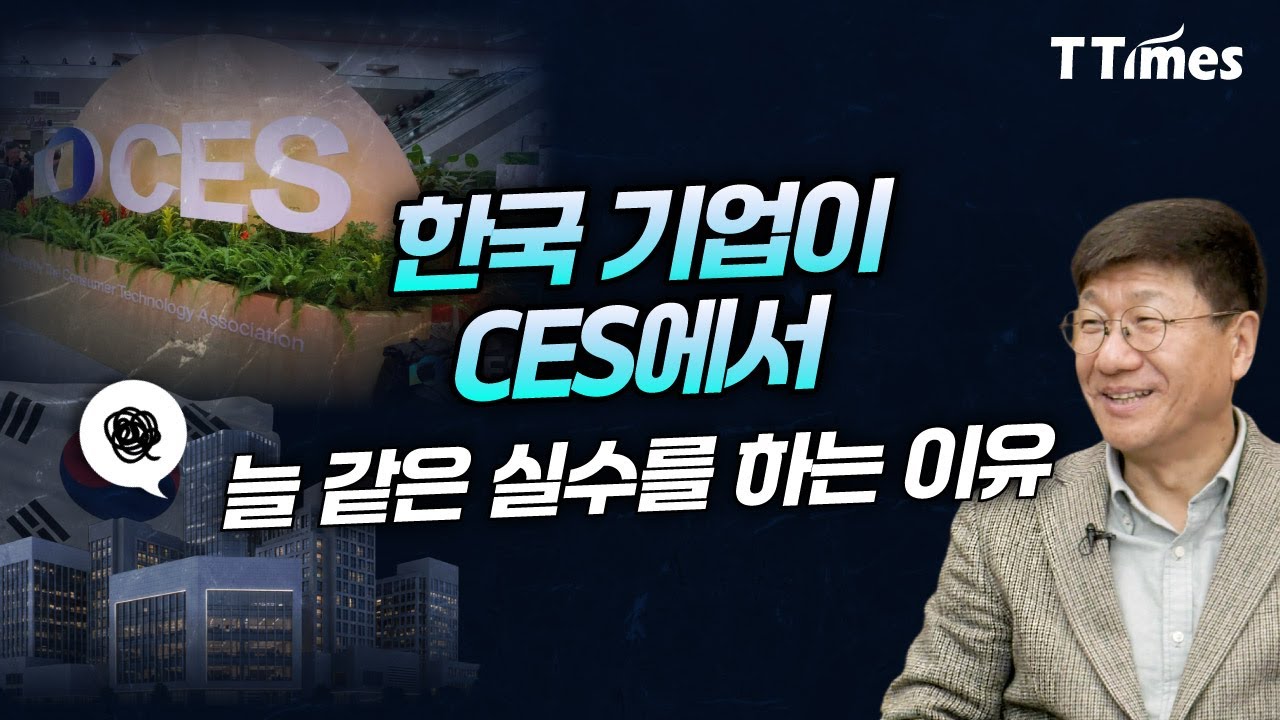 CES2026 관전포인트, CES에 가서 성과 내려면