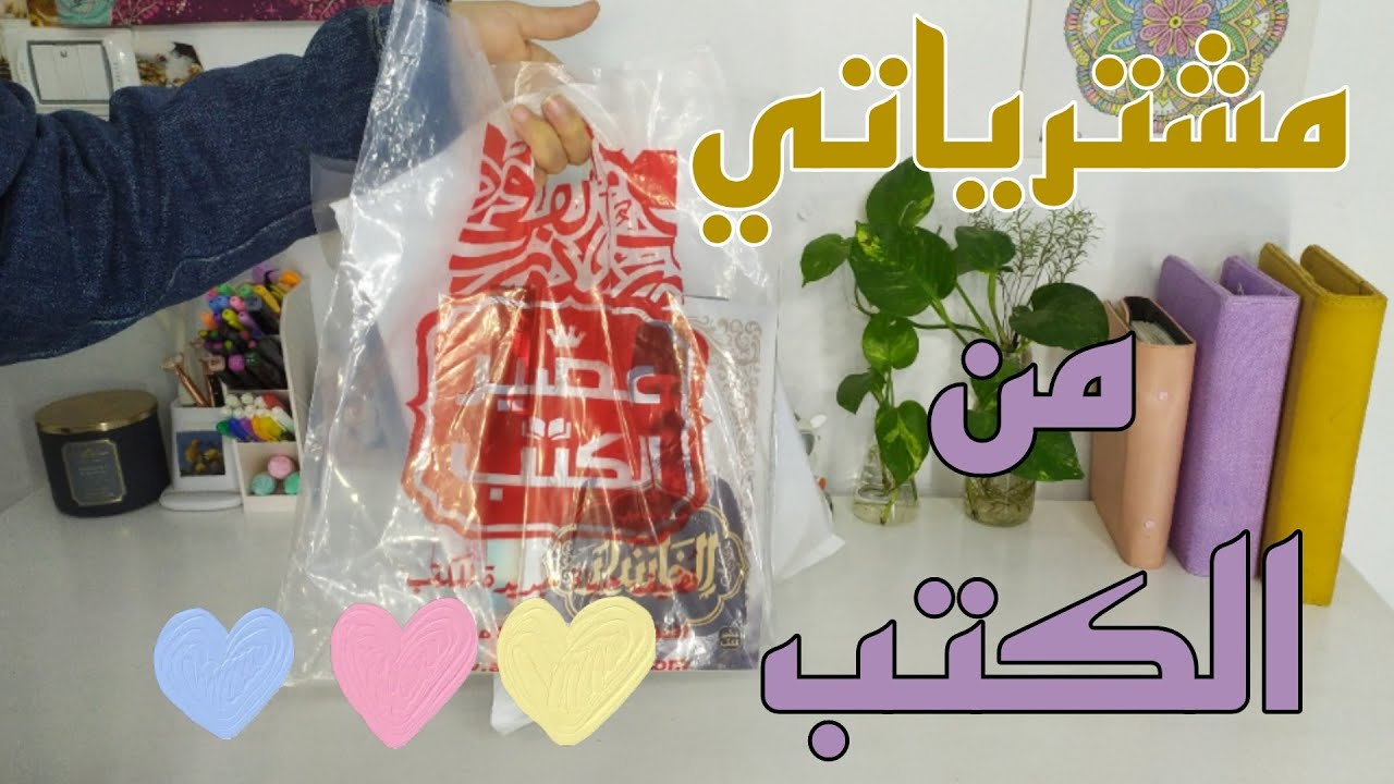 مشتريات الكتب من معرض القاهره الدولي للكتاب 2024📚