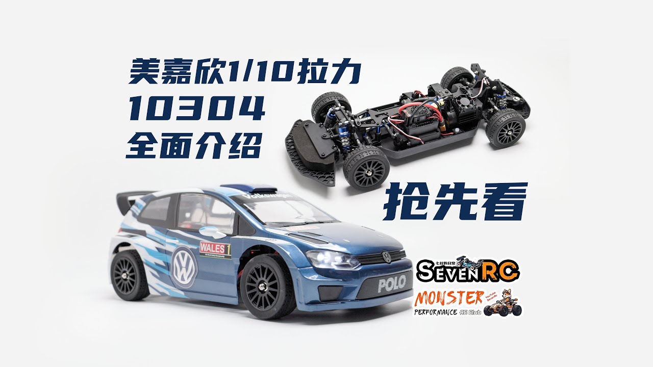 NEW 1/10 RallyCar RC MJX HperGo 10304 VW POLO UNBOX