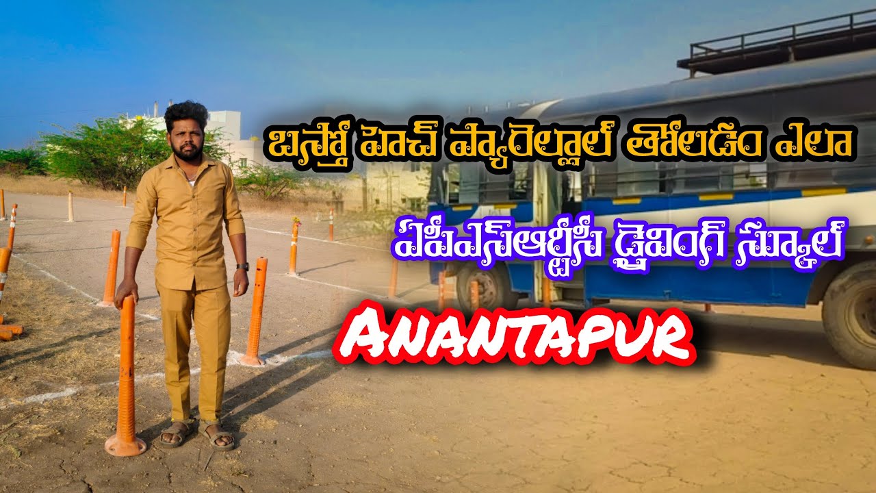A.P.S R.T.C Driving School /అనంతపురం#driving #drivingschool #drivinglover #varal #trending 
