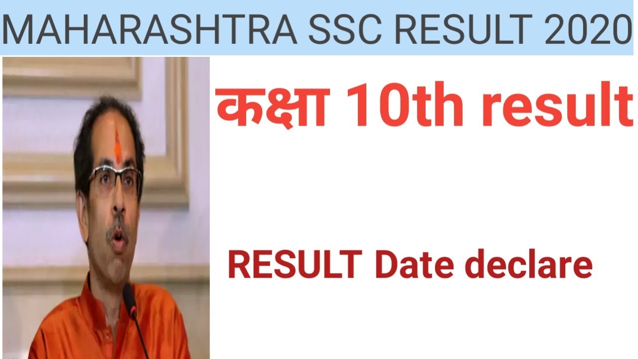 MAHARASHTRA BOARD SSC 2020 RESULT|10th result 2020 date declare