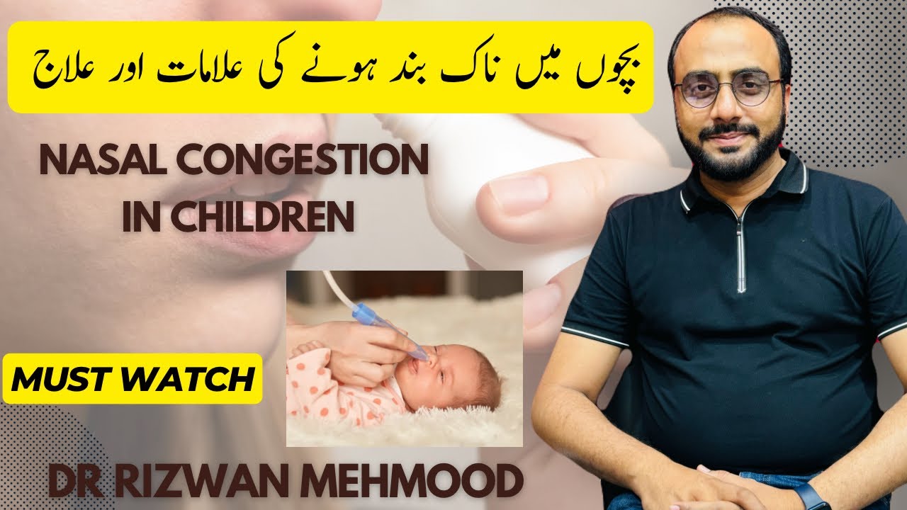 Nasal Congestion In Children | Bachon me Nose Bund Honay Ke wajohaat & ILaaj #nasalcongestion