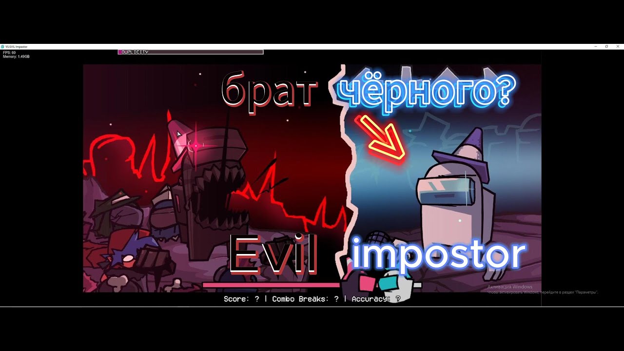 брат чёрного? Vs Evil impostor