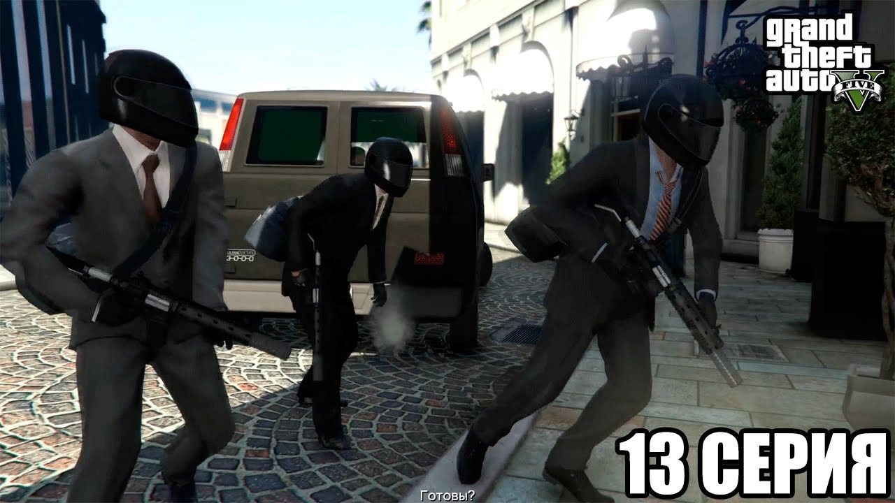 GTA 5 прохождение на ПК на русском (13 серия) (1080р)