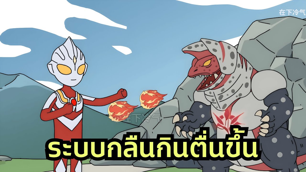 ทะลุมิติมาโลกอุลตร้าแมน! เพื่อหนีความตายผมต้องกินทุกอย่าง เริ่มต้นด้วยการจับคู่หูเมลบ้ามาเคี้ยว
