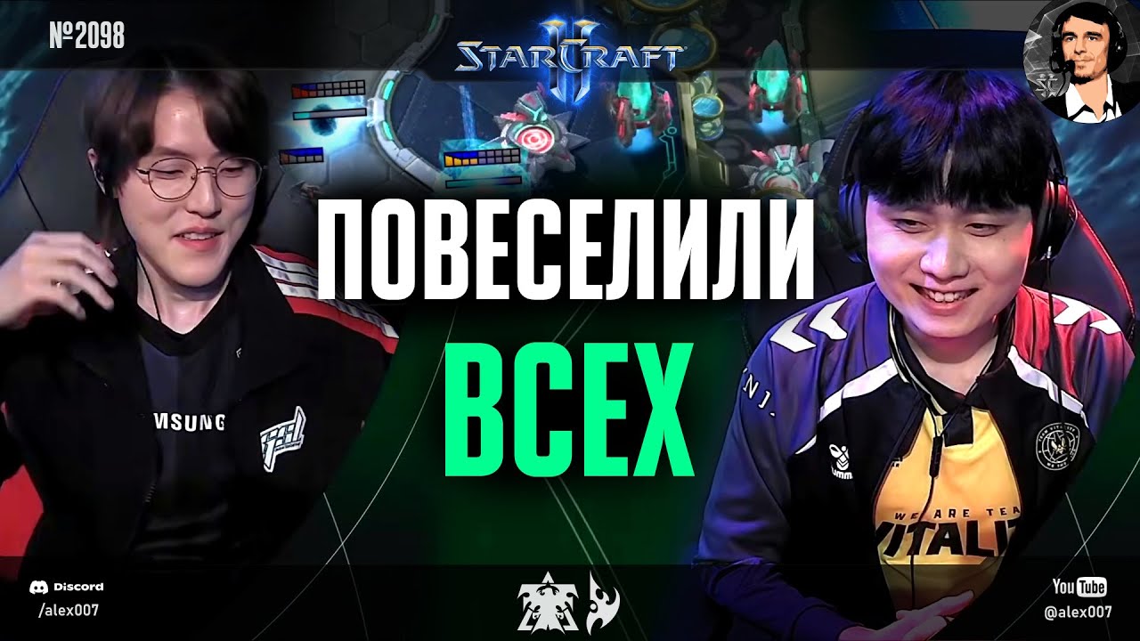 ЭТО ПРОСТО СМЕХ: Корейские протоссы повеселили всех на Global StarCraft II League 2025 S2 - Раунд 2