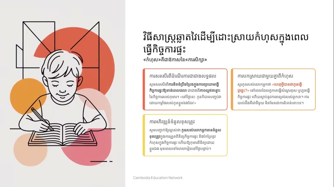 ជំហានដំបូងនៃការសិក្សាដឹកនាំខ្លួនឯង (E 3-7)