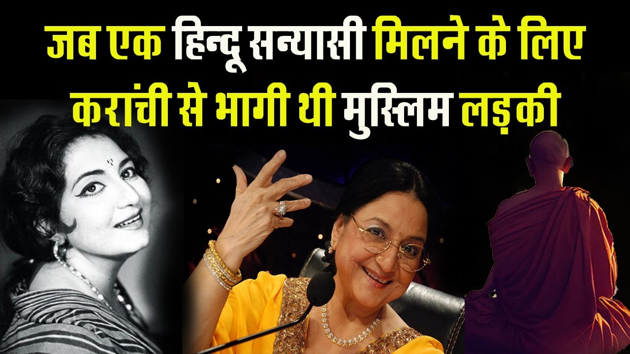 करांची की मुस्लिम लड़की हिन्दू सन्यासी से मिली  Tabassum Talkies. Asgari Begum | Swami Shraddhanand
