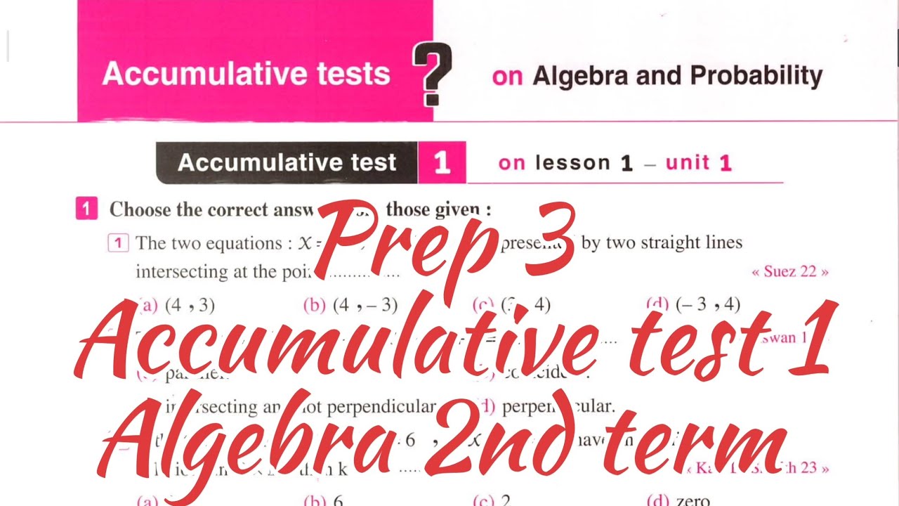 math Prep 3 - Accumulative test 1 - Algerba 2nd term - حل اختبارات كتاب المعاصر الصف الثالث الإعدادي