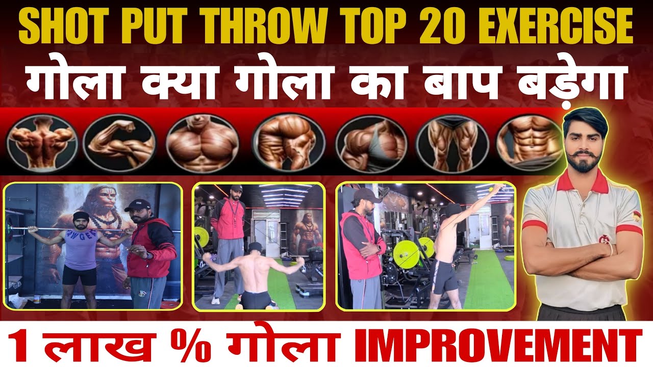 How to increase￼ shotput | best exercise￼ for shotput throw |  गोला कैसे बढ़ायें | गोला की एक्सरसाइज