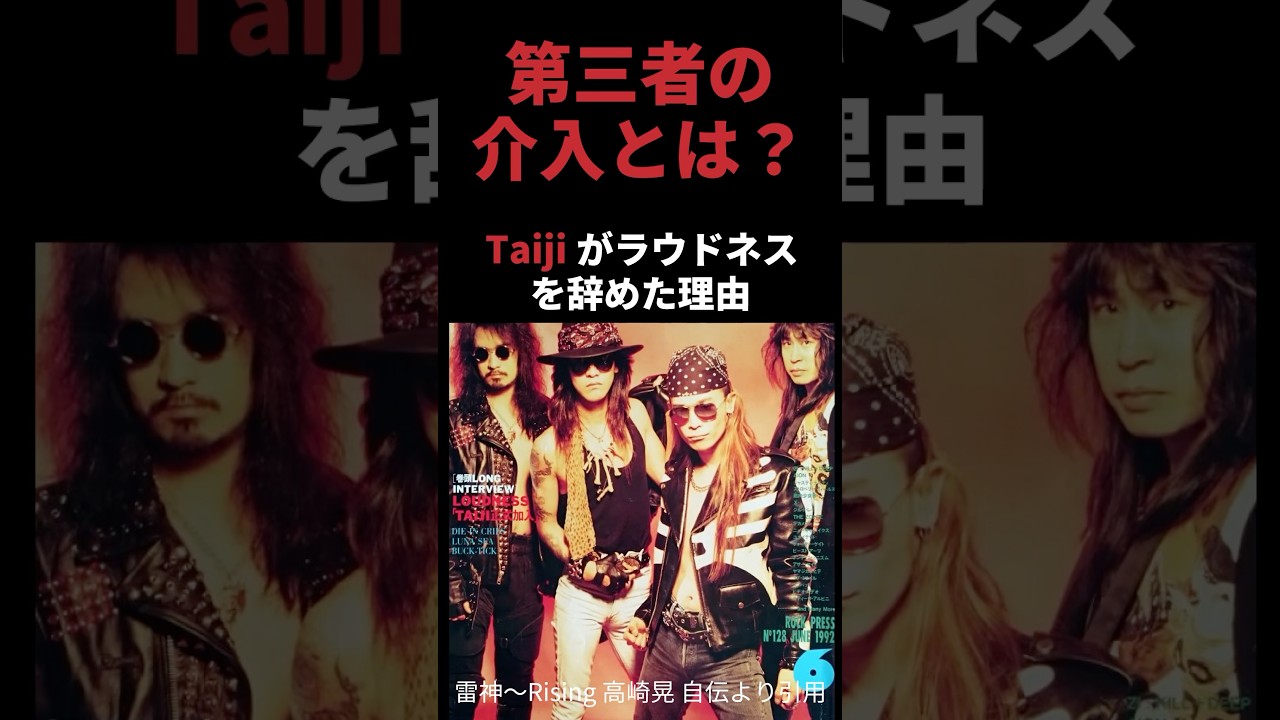 Taijiがラウドネスを辞めた理由 高崎晃の自伝より引用 