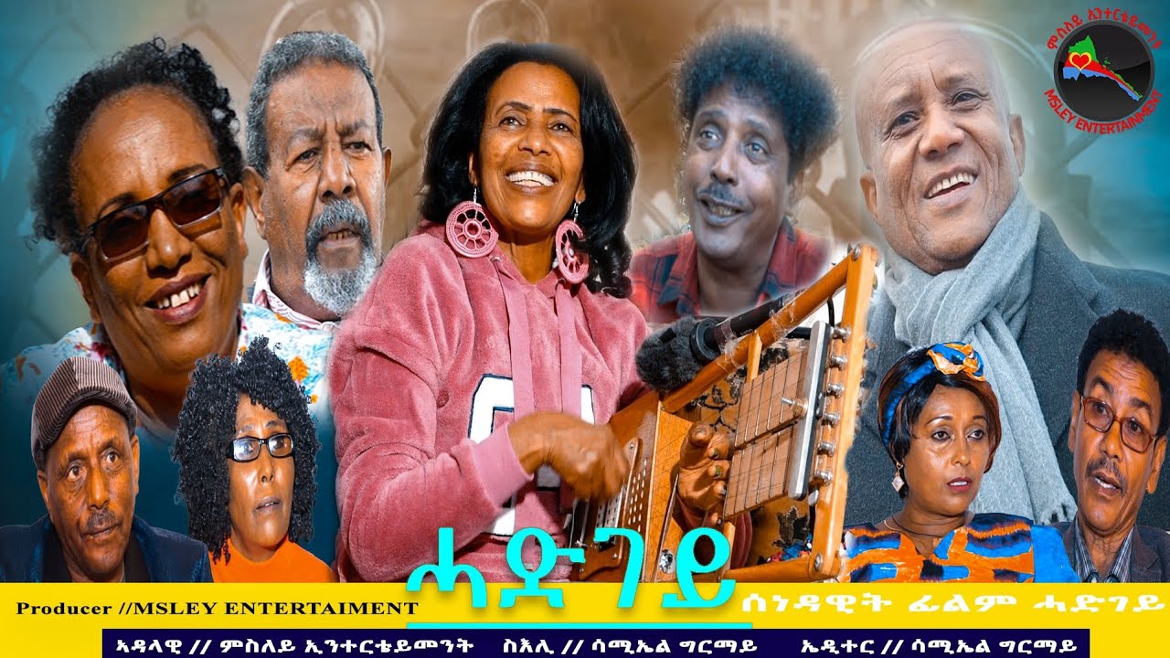 Abrehet Berhane (ሓድገይ ሰነዳዊት ፊልም ኣብ ምስለይ ኢንተርተይመንት )