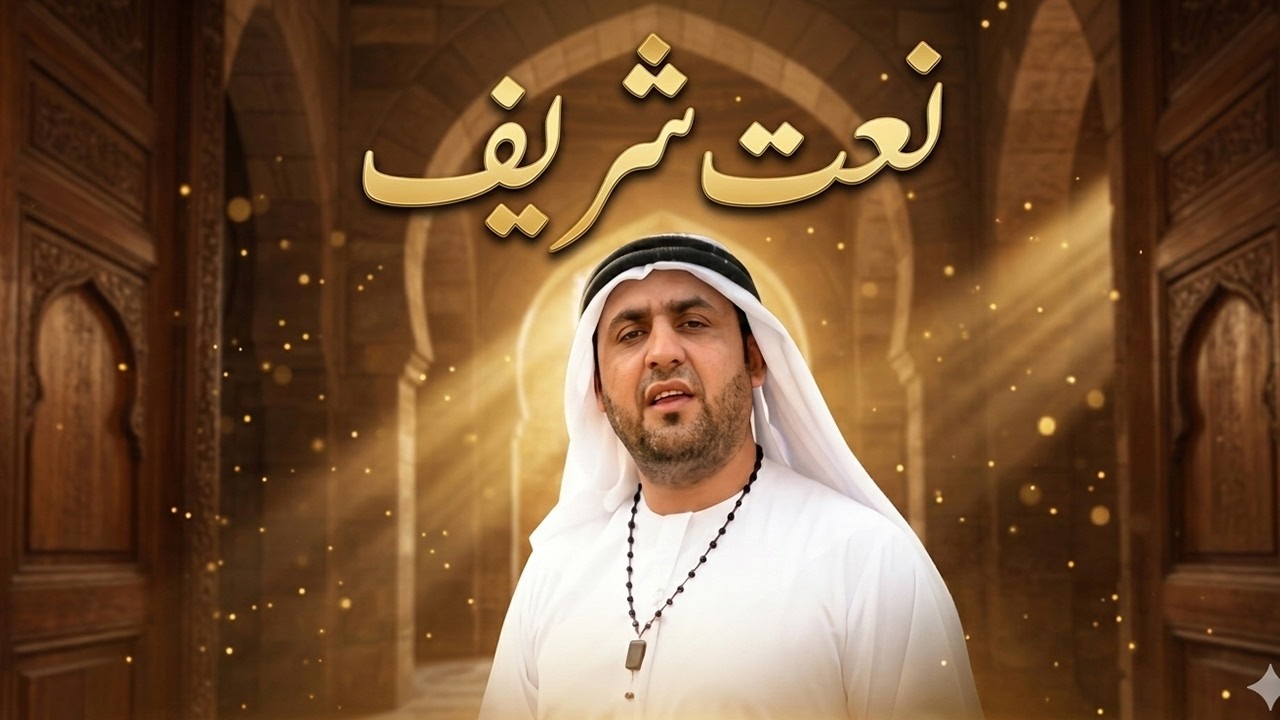 Naat Shareef | Anwar Da Peshmani | AVT Khyber