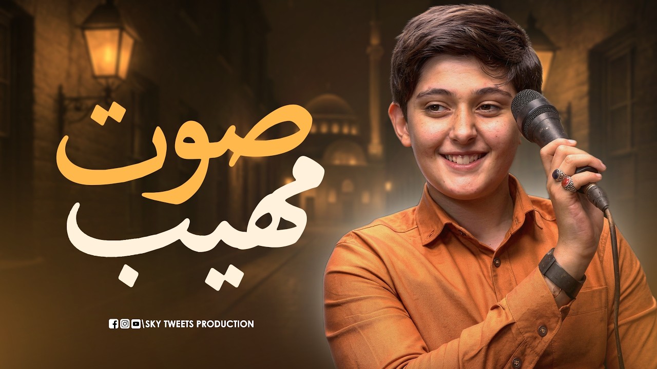 غادر الدنيا واستمع الي أجمل تلاوات الصباح مع جميع تلاوات الشاب صالح مهدي زاده ! عملاق #دولة_التلاوة