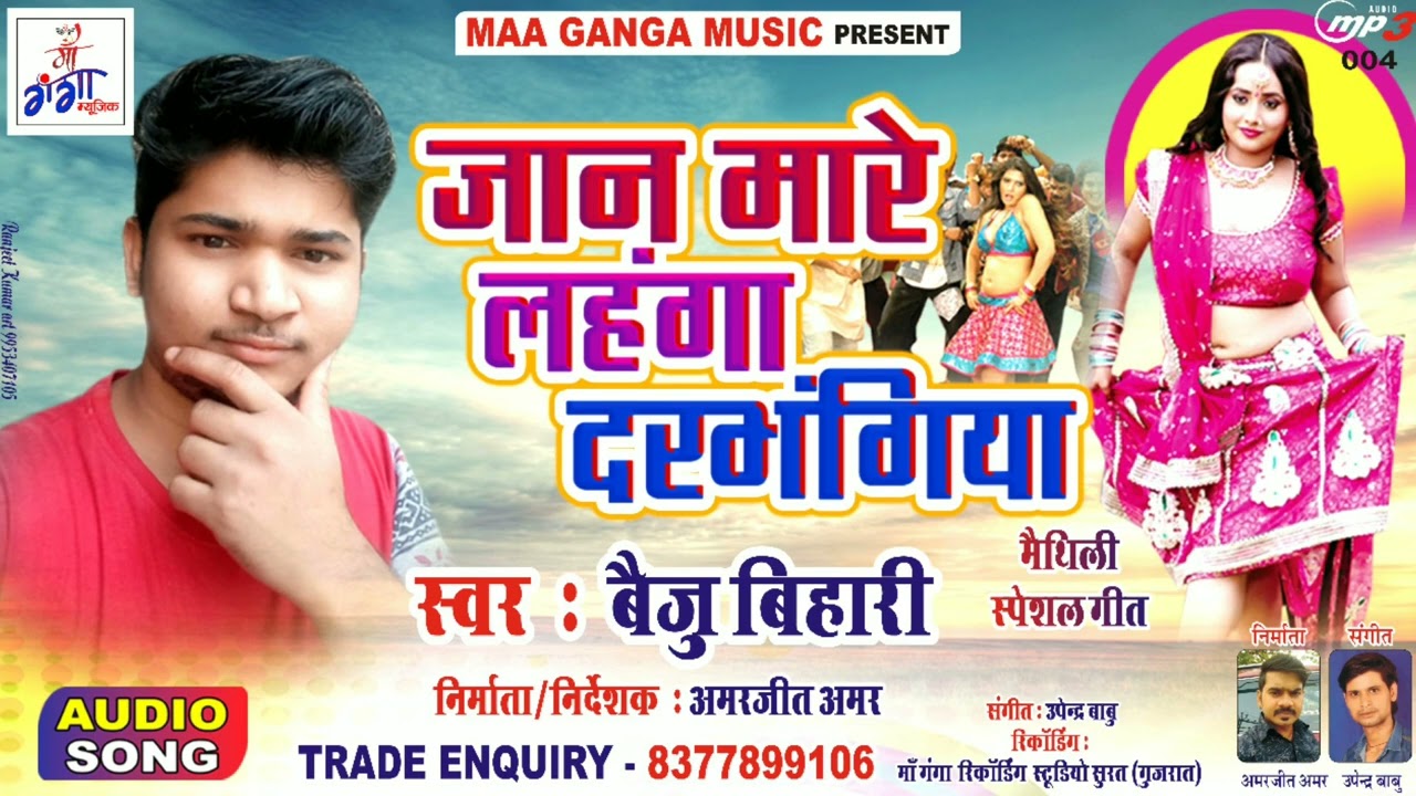 2022 djMaithili songs Jaan Mare Lahanga Darbhangiya DJMaithili remix #Baiju Bihari ka super hit