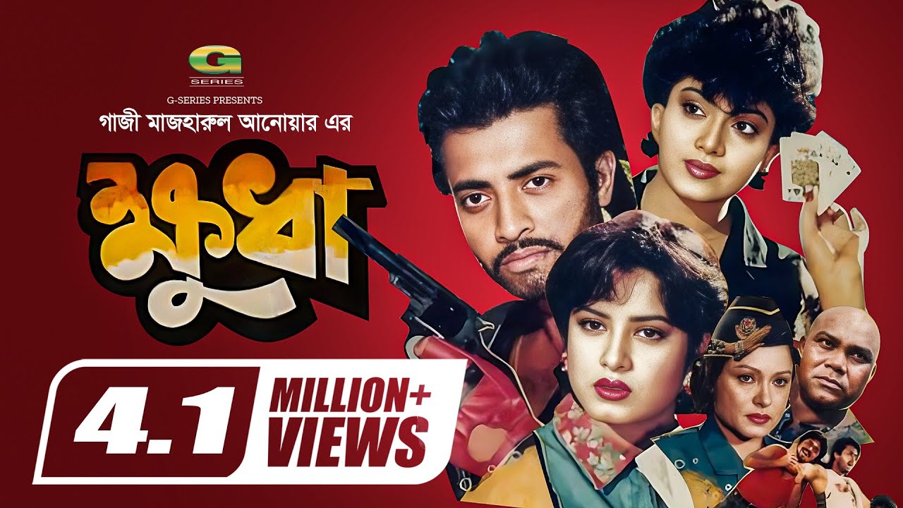 Khuda | HD1080p | Anju Ghosh | Omar Sani | Moushumi | Super Hit Bangla Movie